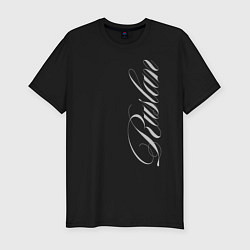 Мужская slim-футболка Руслан каллиграфическим почерком