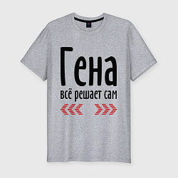 Футболка slim-fit Гена всё решает сам, цвет: меланж