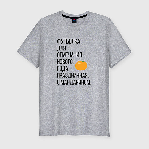 Мужская slim-футболка Новогодний мандарин / Меланж – фото 1