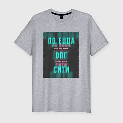 Футболка slim-fit ОПГ Сити OG Buda, цвет: меланж