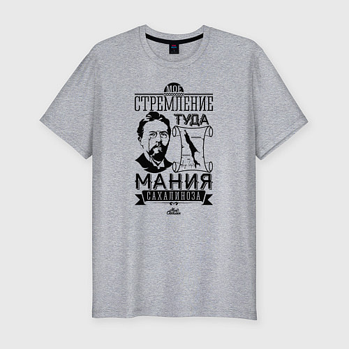 Мужская slim-футболка Сахалин Чехов / Меланж – фото 1