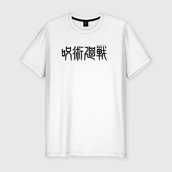 Футболка slim-fit JUJUTSU KAISEN LOGO, цвет: белый