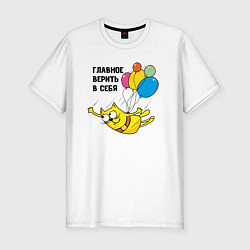 Мужская slim-футболка Летающий кот