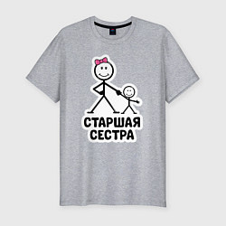 Футболка slim-fit Старшая сестра, цвет: меланж