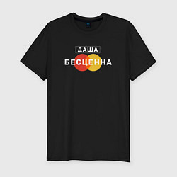 Футболка slim-fit Даша Бесценна, цвет: черный