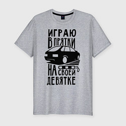 Футболка slim-fit Играю в прятки на своей девятке, цвет: меланж