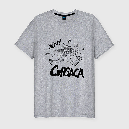 Мужская slim-футболка Хочу сибаса / Меланж – фото 1