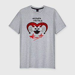 Мужская slim-футболка Алиса - Черная Метка