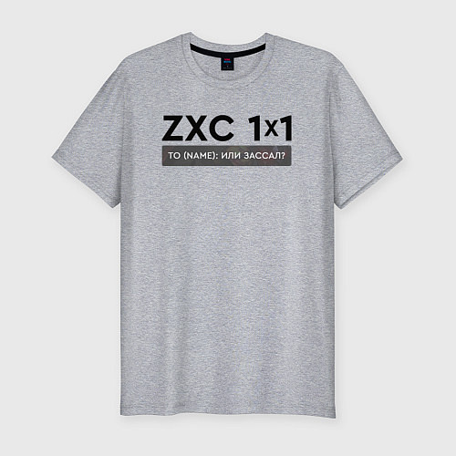 Мужская slim-футболка ZXC 1x1 / Меланж – фото 1