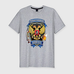 Мужская slim-футболка РЫБОЛОВНЫЕ ВОЙСКА