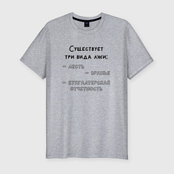 Мужская slim-футболка Бухгалтерская отчетность
