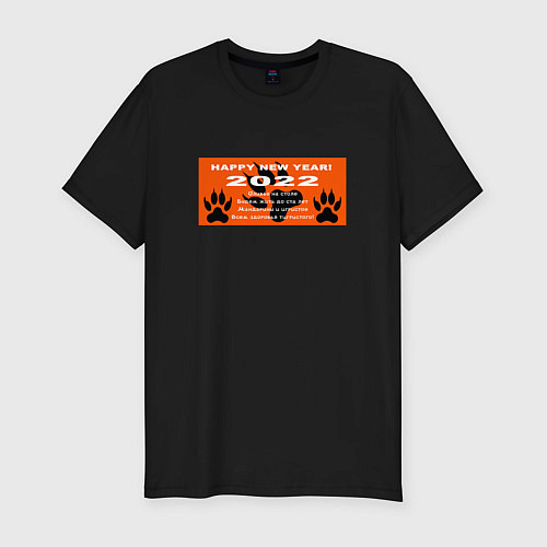 Мужская slim-футболка 2022-Поздравление с годом тигра / Черный – фото 1