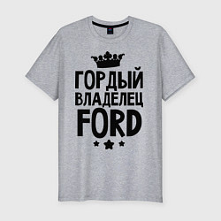 Футболка slim-fit Гордый владелец Ford, цвет: меланж