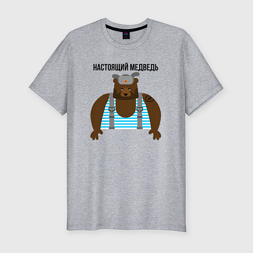 Мужская slim-футболка Настоящий медведь / Меланж – фото 1