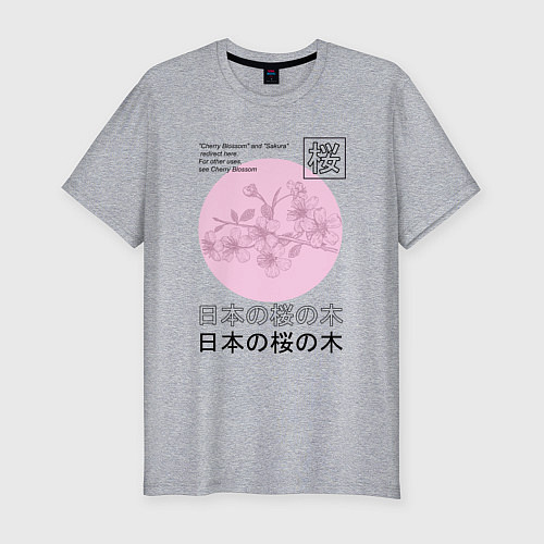 Мужская slim-футболка Sakura in Japanese style / Меланж – фото 1