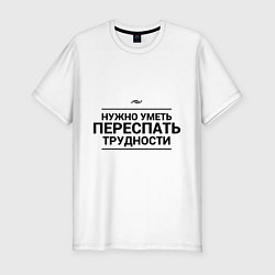 Футболка slim-fit Переспать трудности, цвет: белый