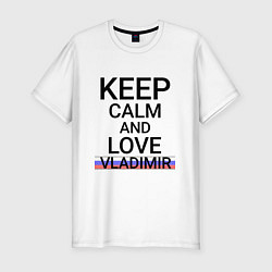 Футболка slim-fit Keep calm Vladimir Владимир ID178, цвет: белый