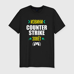 Мужская slim-футболка Извини Counter Strike Зовет