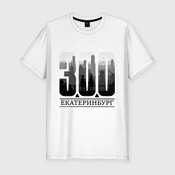 Мужская slim-футболка 300-летие Екатеринбурга