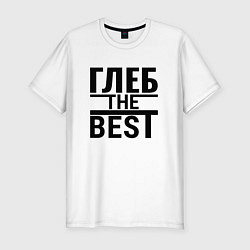 Мужская slim-футболка ГЛЕБ THE BEST!