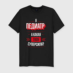 Мужская slim-футболка Педиатр Суперсила