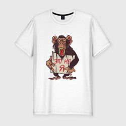 Мужская slim-футболка Это не я Вирус Оспы Обезьян