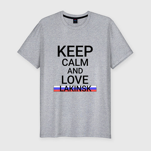 Мужская slim-футболка Keep calm Lakinsk Лакинск / Меланж – фото 1