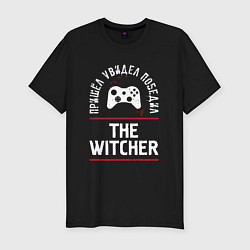 Мужская slim-футболка The Witcher: Пришел, Увидел, Победил