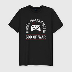 Футболка slim-fit God of War: Пришел, Увидел, Победил, цвет: черный