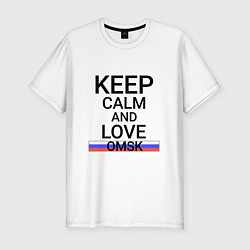 Мужская slim-футболка Keep calm Omsk Омск