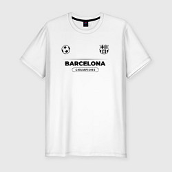 Футболка slim-fit Barcelona Униформа Чемпионов, цвет: белый