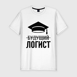 Футболка slim-fit Будущий логист, цвет: белый