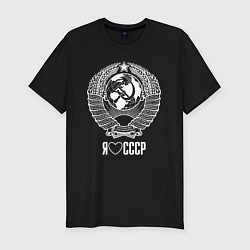 Мужская slim-футболка Я люблю СССР: Советский союз