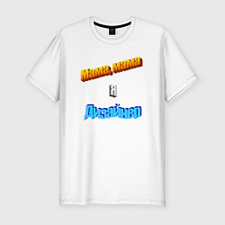 Футболка slim-fit Мама, мама я дизайнер в стиле WordArt, цвет: белый