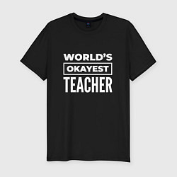 Футболка slim-fit Worlds okayest teacher, цвет: черный