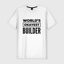 Мужская slim-футболка The worlds okayest builder