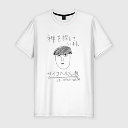 Мужская slim-футболка Моб психо 100 плакат
