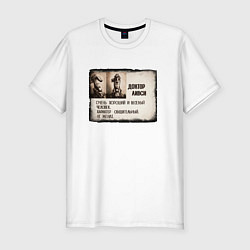 Мужская slim-футболка Досье Доктора Ливси