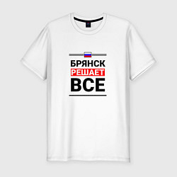 Футболка slim-fit Брянск решает все, цвет: белый