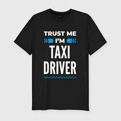 Мужская slim-футболка Trust me Im taxi driver