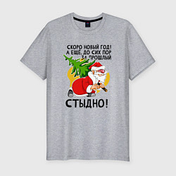 Футболка slim-fit За прошлый нг стыдно, цвет: меланж