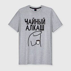 Мужская slim-футболка Чайный алкаш