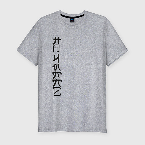 Мужская slim-футболка На чилле / Меланж – фото 1