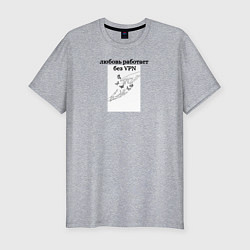 Мужская slim-футболка Для всех