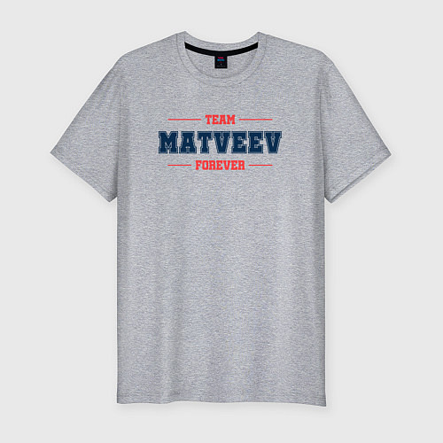 Мужская slim-футболка Team Matveev forever фамилия на латинице / Меланж – фото 1