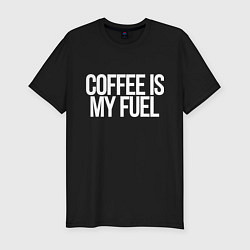 Мужская slim-футболка Coffee is my fuel