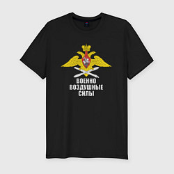 Мужская slim-футболка Военно Воздушные Силы - ВВС