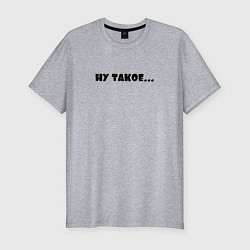 Футболка slim-fit Ну такое бывает, цвет: меланж