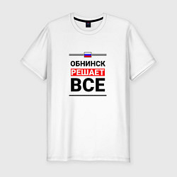 Футболка slim-fit Обнинск решает все, цвет: белый