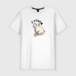 Футболка slim-fit Парные: я крыса, цвет: белый